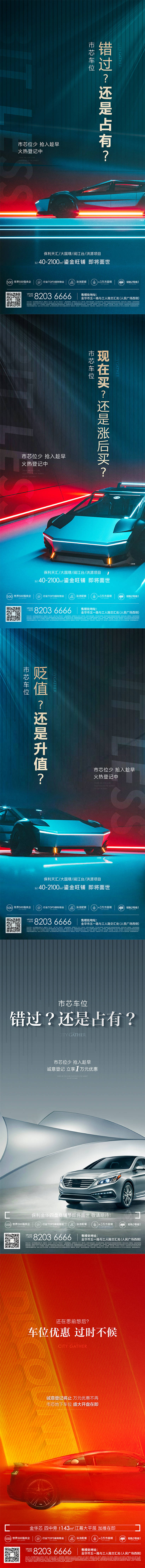 源文件下载【地产车位系列贴片】编号：92430005776258637