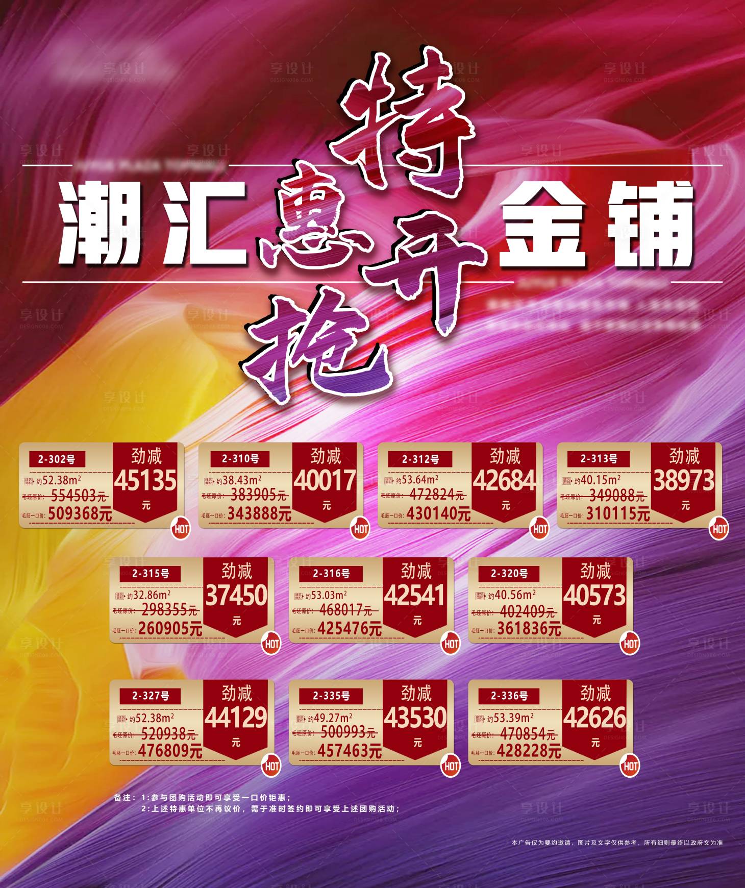 源文件下载【享设计】搜索编号：62870005456093544【地产商铺一口价展板】