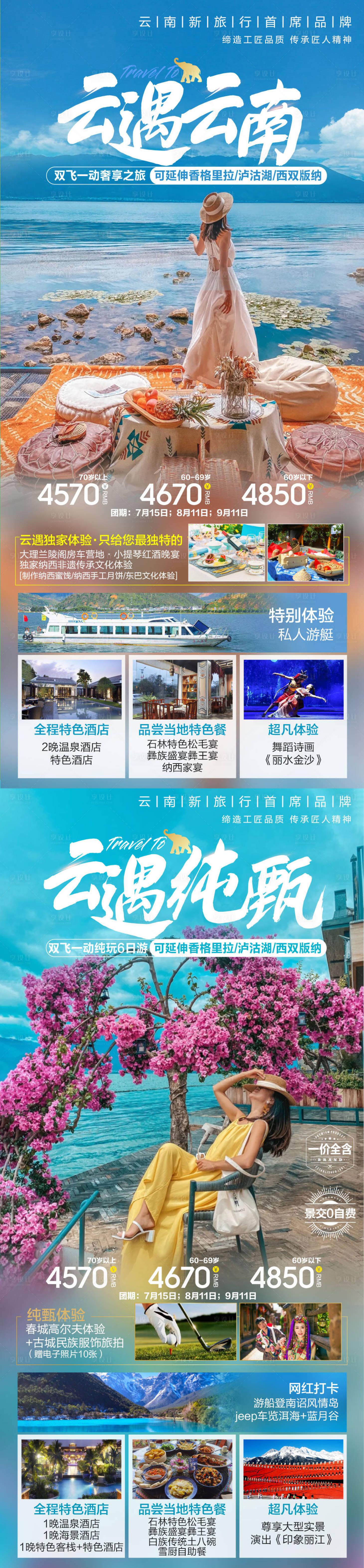 源文件下载【享设计】搜索编号：54310005455908114【云南旅游系列海报】