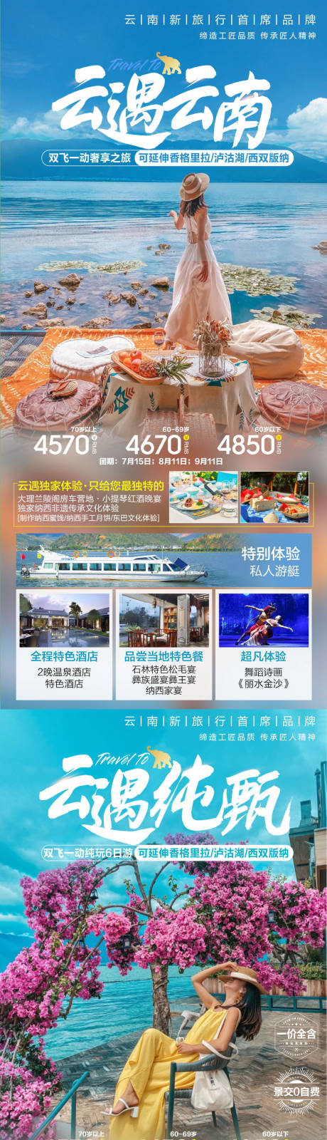 编号：20210706144634373【享设计】源文件下载-云南旅游系列海报