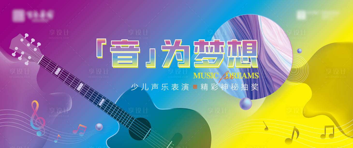 源文件下载【房地产少儿音乐表演暖场活动展板】编号：35010005459956715