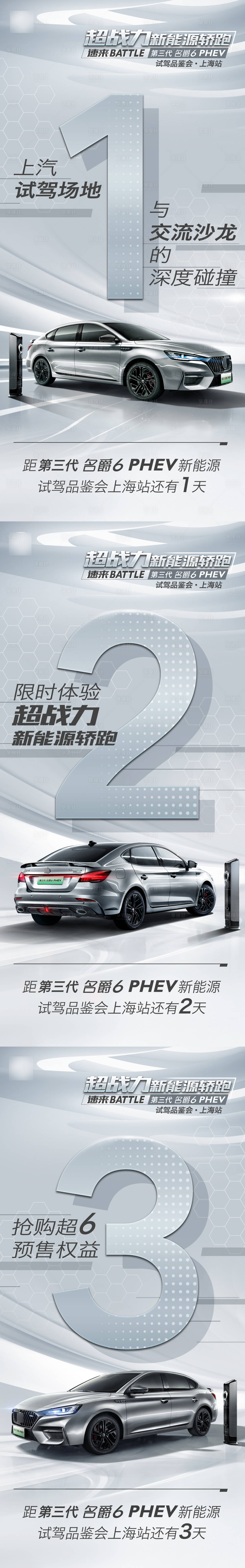 源文件下载【享设计】搜索编号：60420005615602343【汽车倒计时海报】