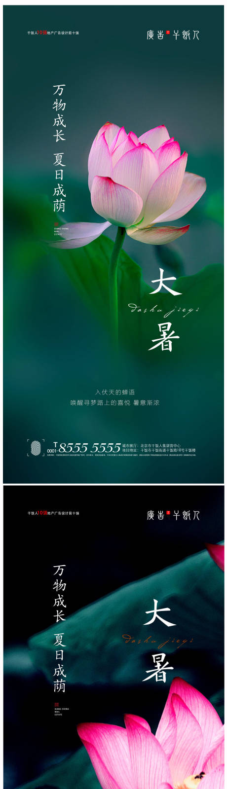 源文件下载【地产大暑入伏创意海报】编号：20210701115449531