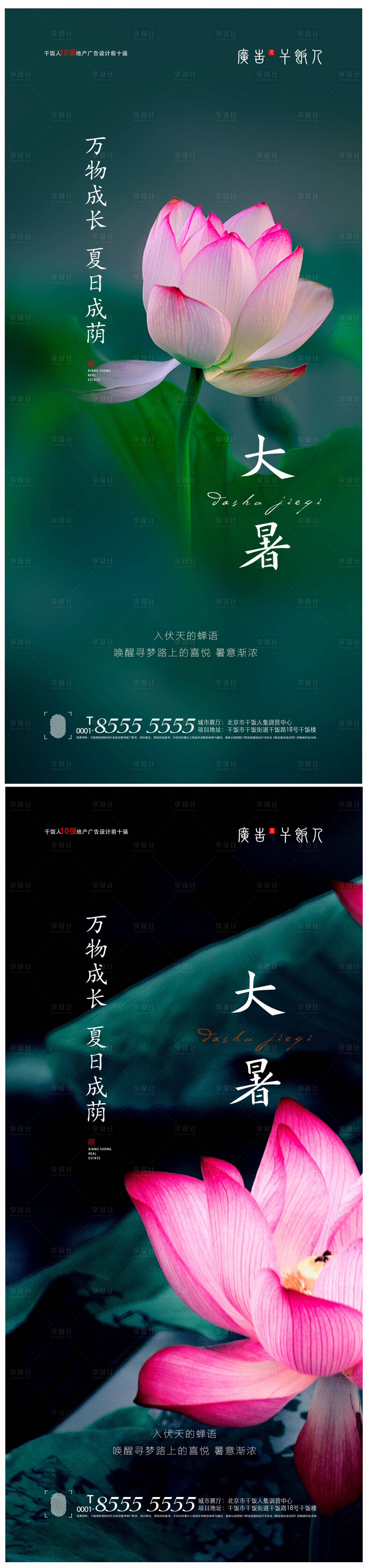 源文件下载【享设计】搜索编号：39360005376172543【地产大暑入伏创意海报】