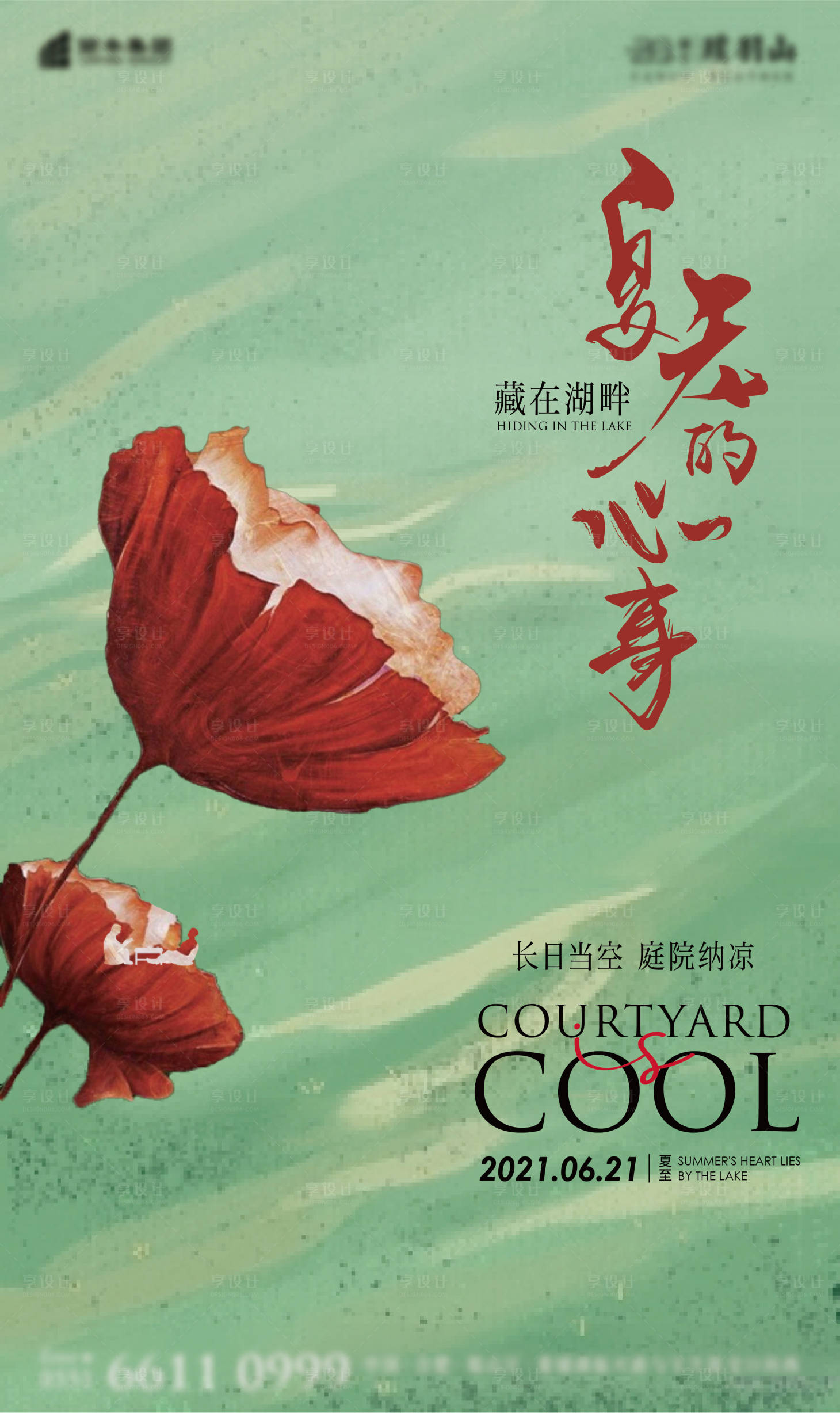 源文件下载【享设计】搜索编号：93930005687923185【夏至】