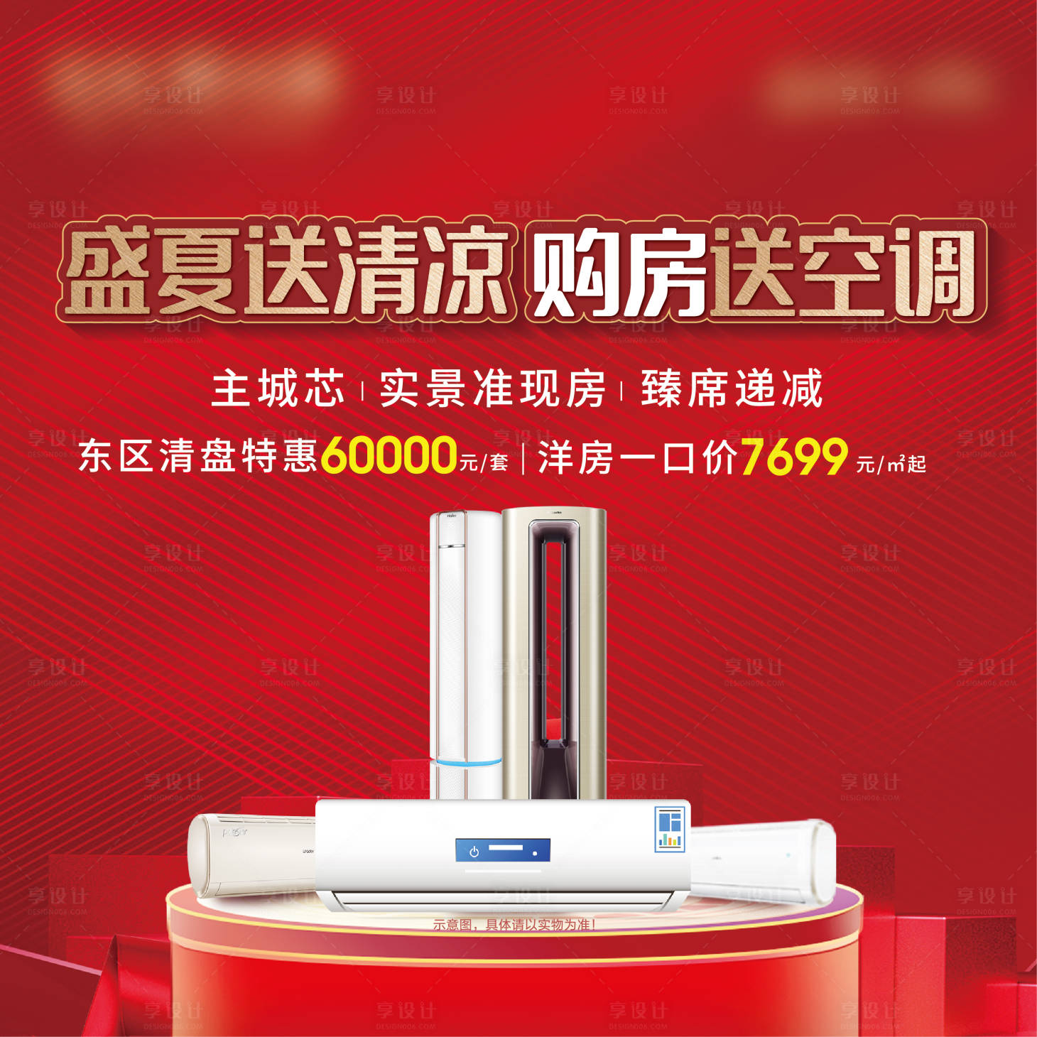 源文件下载【送空调活动展板】编号：77350005657455459