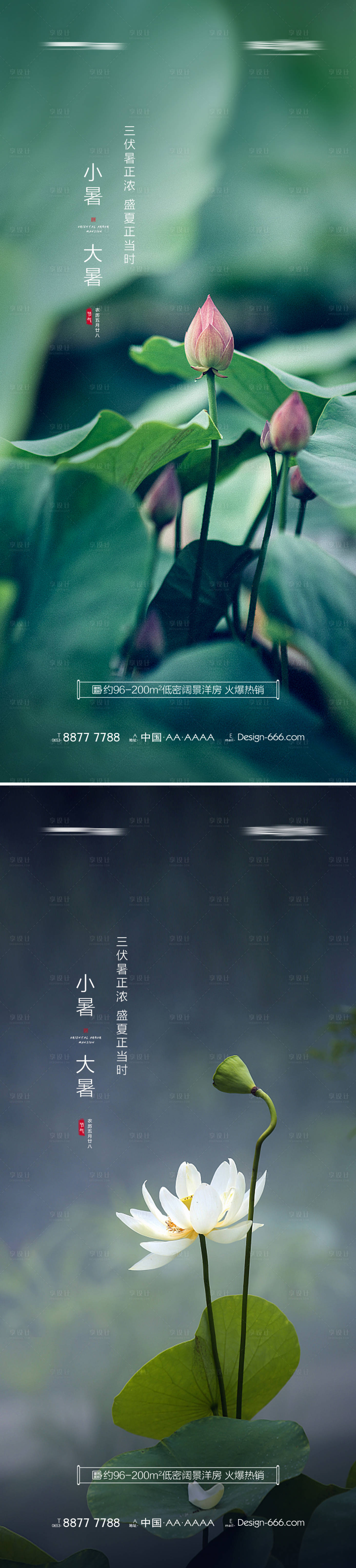 源文件下载【地产小暑大暑海报系列】编号：91010005402811673