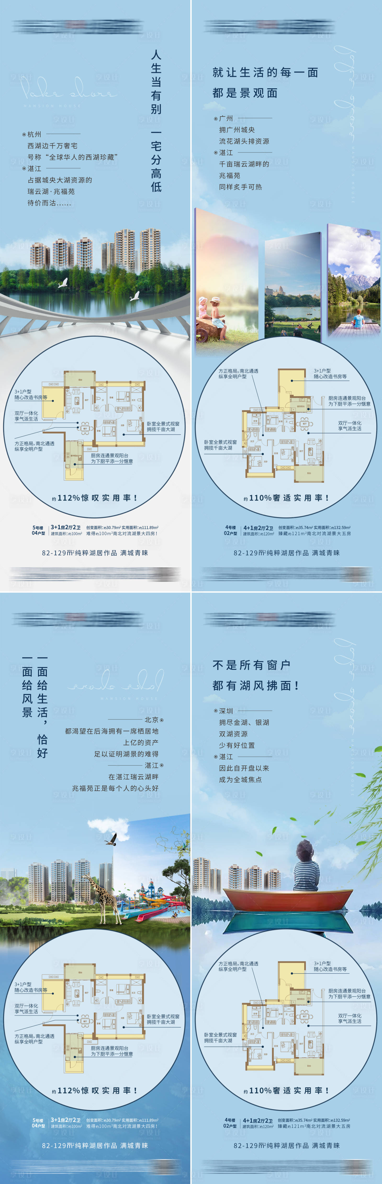 源文件下载【享设计】搜索编号：11430005537364796【地产户型鉴赏价值点系列海报】