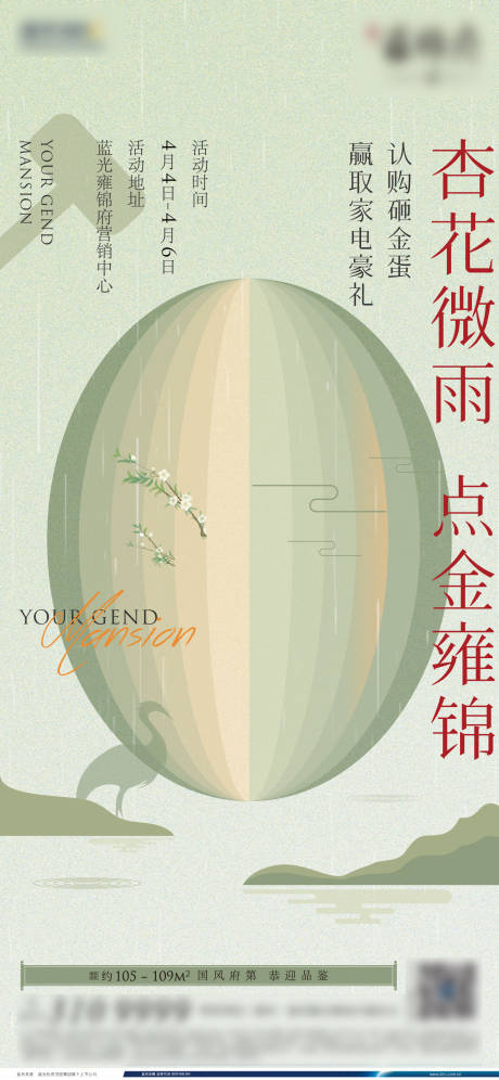 源文件下载【地产砸金蛋活动海报】编号：46330005674292170