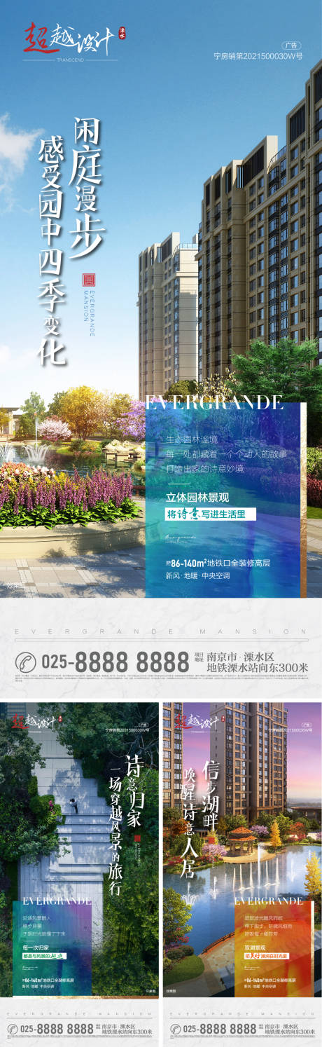 源文件下载【园林系列海报】编号：61960005685918850