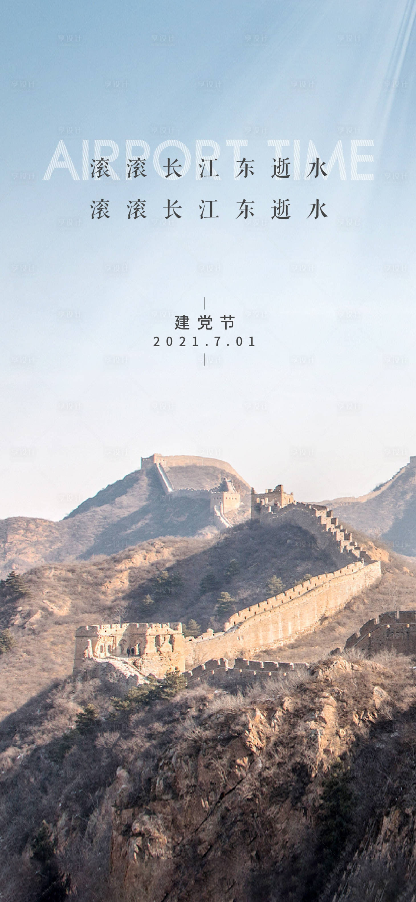 源文件下载【享设计】搜索编号：35860005384276345【建党节】