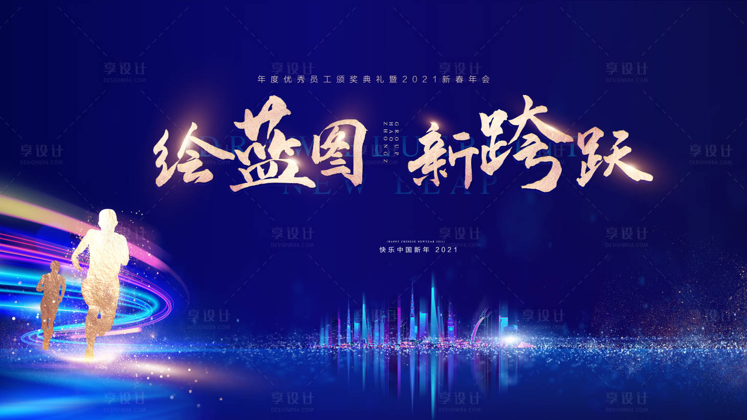 源文件下载【享设计】搜索编号：13200005677674229【年会主背景活动展板】