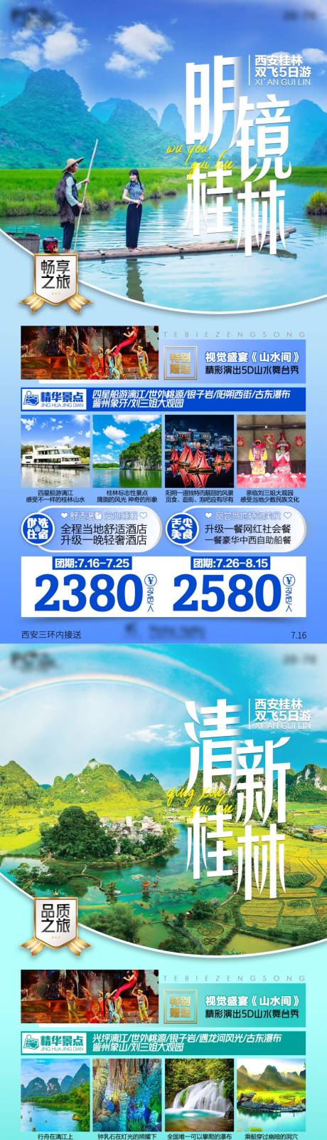 源文件下载【桂林阳朔系列旅游海报】编号：20210717120046455