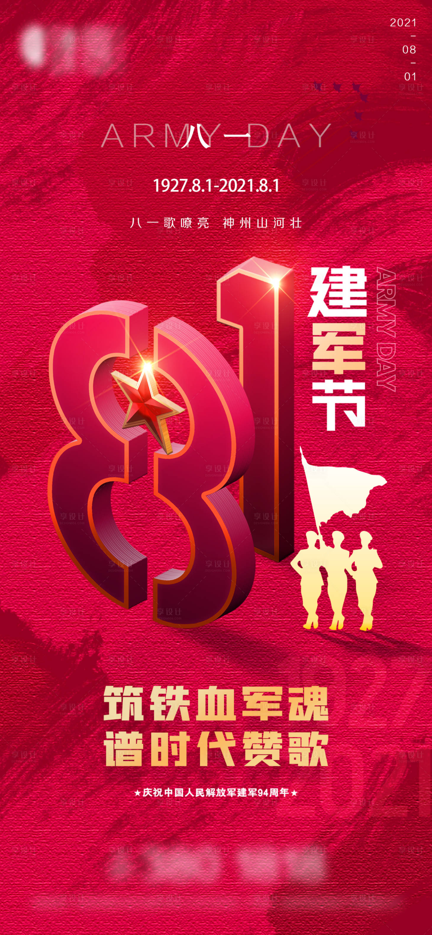 源文件下載【享設(shè)計】搜索編號：27610005691096593【地產(chǎn)建軍節(jié)微信】
