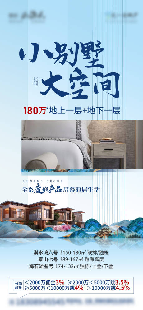 源文件下载【海景别墅微信海报】编号：47010005797152241
