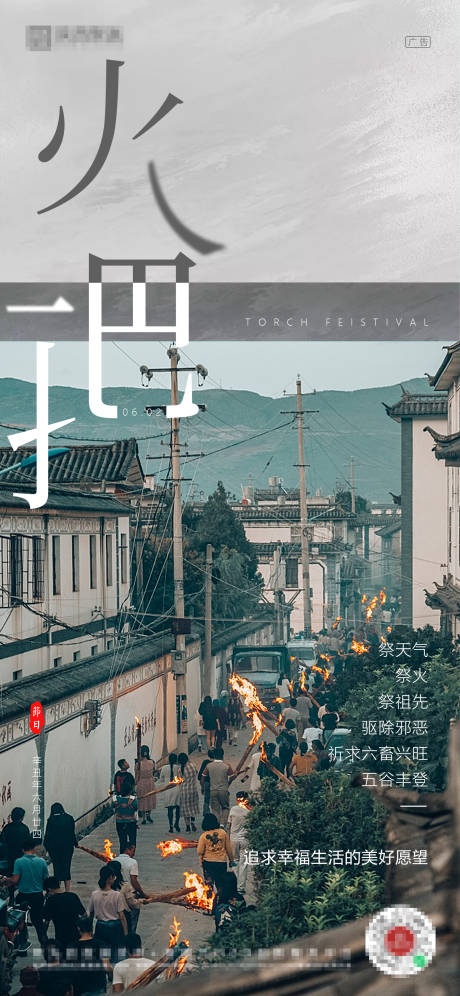 源文件下载【享设计】搜索编号：72790005783051014【火把节】