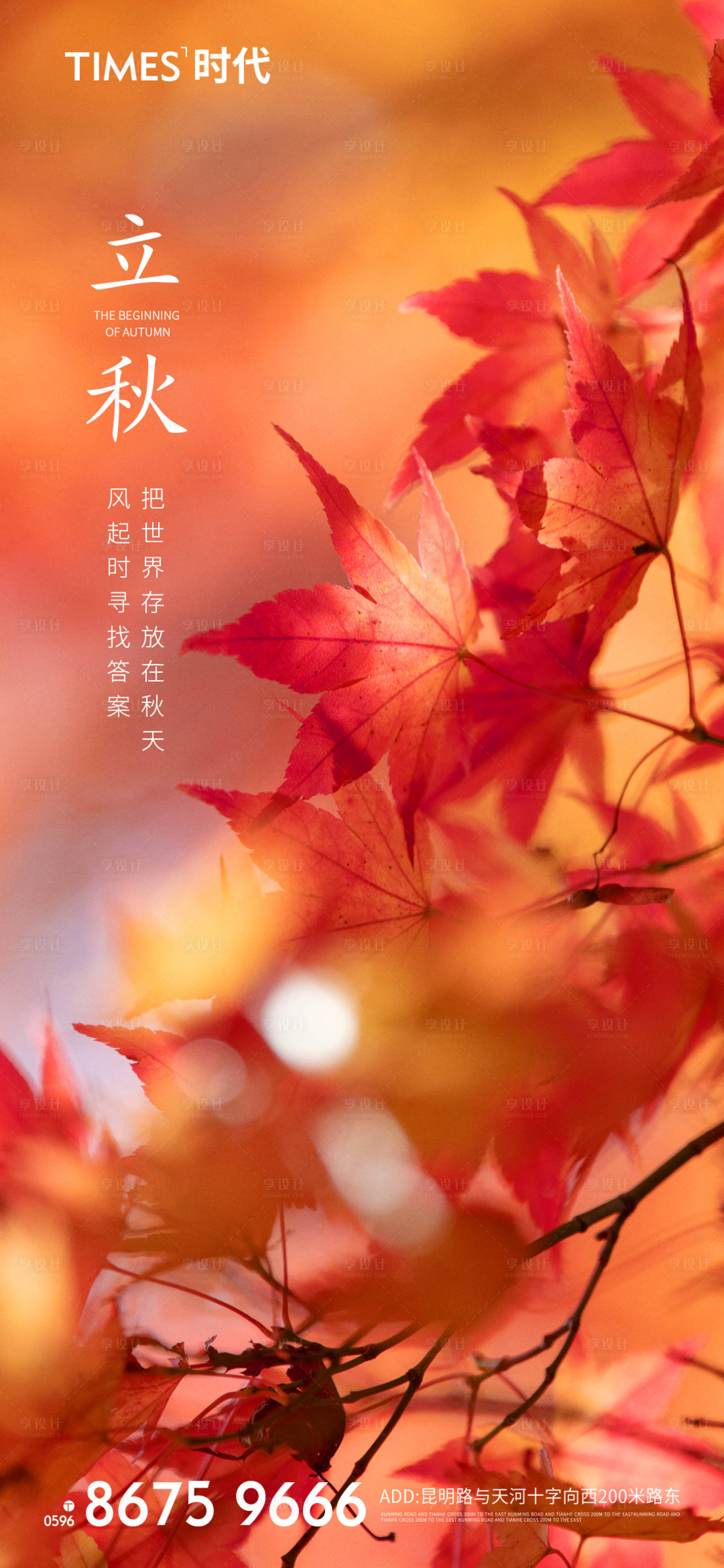 源文件下载【享设计】搜索编号：63690005758367096【立秋刷屏 】