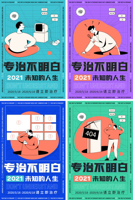 源文件下载【时尚潮流趣味系列海报】编号：20660005789891473