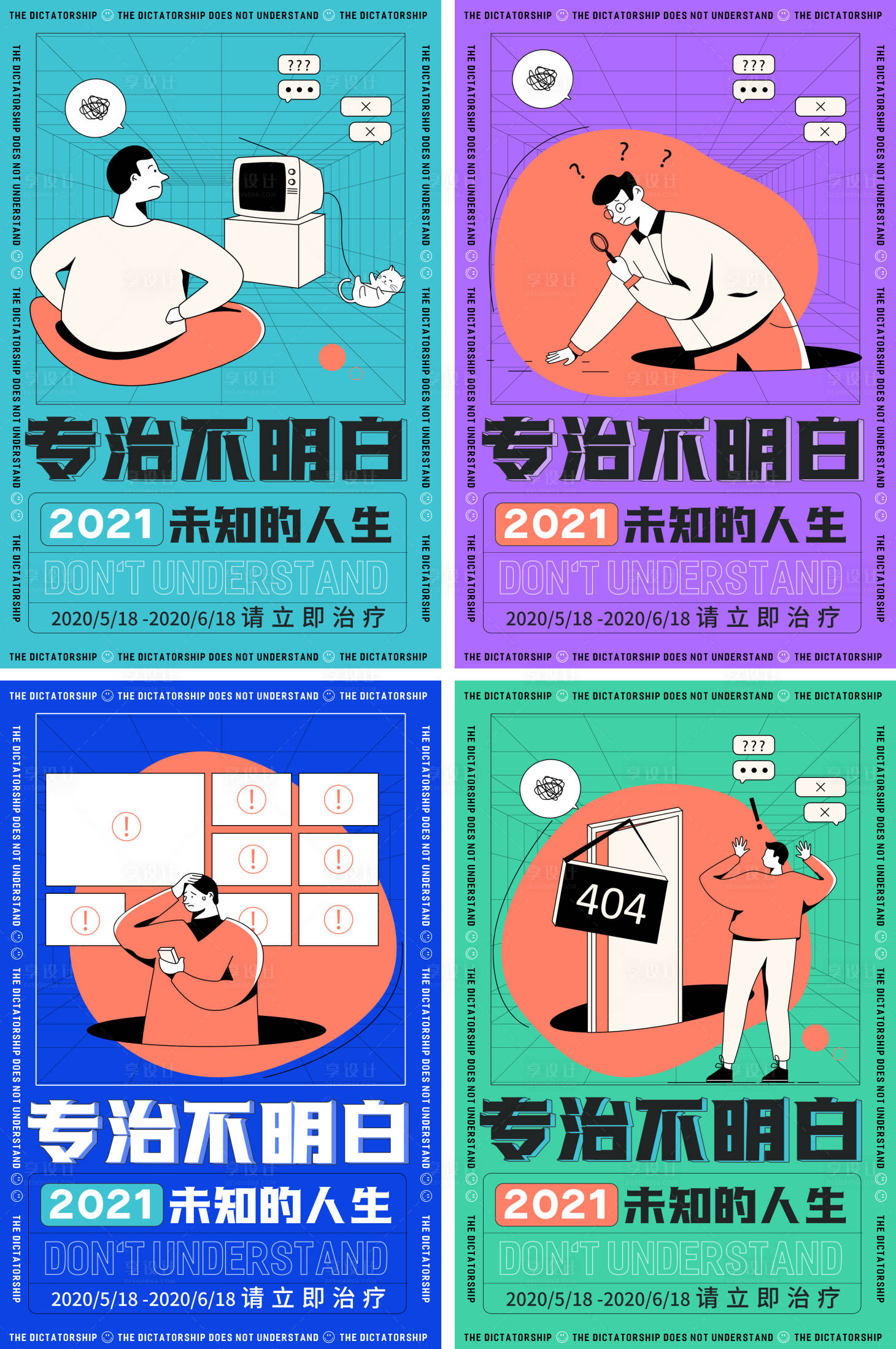 源文件下载【享设计】搜索编号：20660005789891473【时尚潮流趣味系列海报】