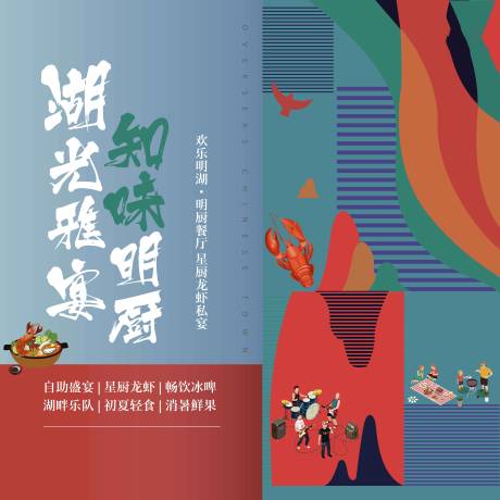 源文件下载【地产龙虾节活动展板】编号：49470005685727078