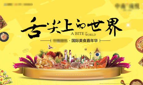 源文件下载【美食节海报背景板桁架】编号：20210719133359392