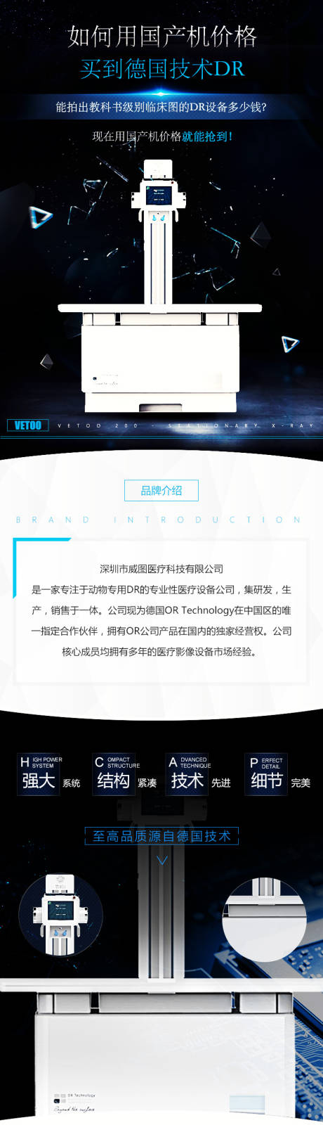 源文件下载【医疗机器产品电商详情页】编号：38370005784469786