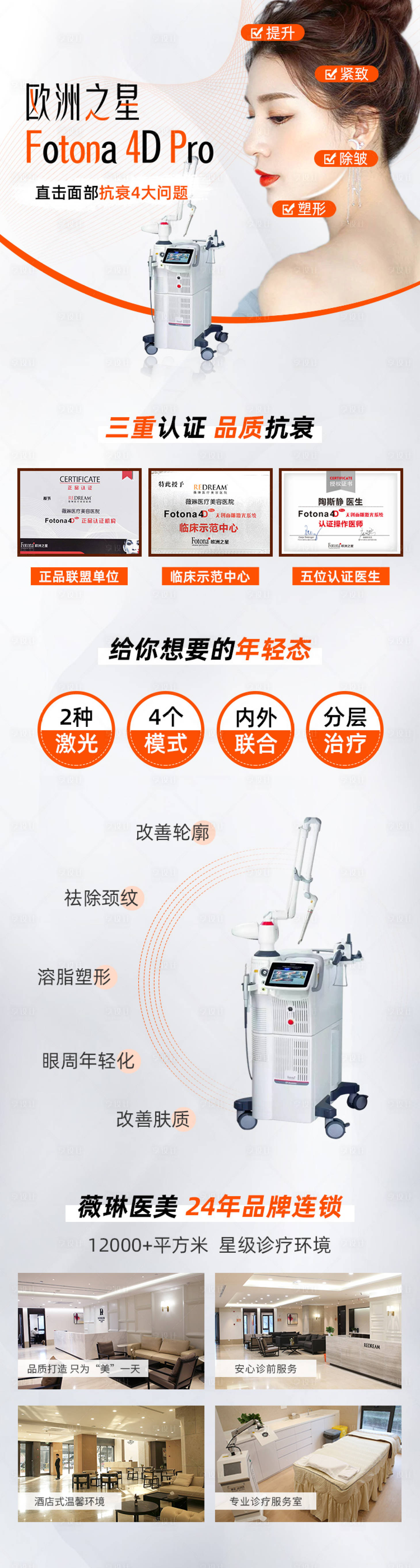 源文件下載【享設計】搜索編號：72430005457726851【歐洲之星Fotona 4D Pro】