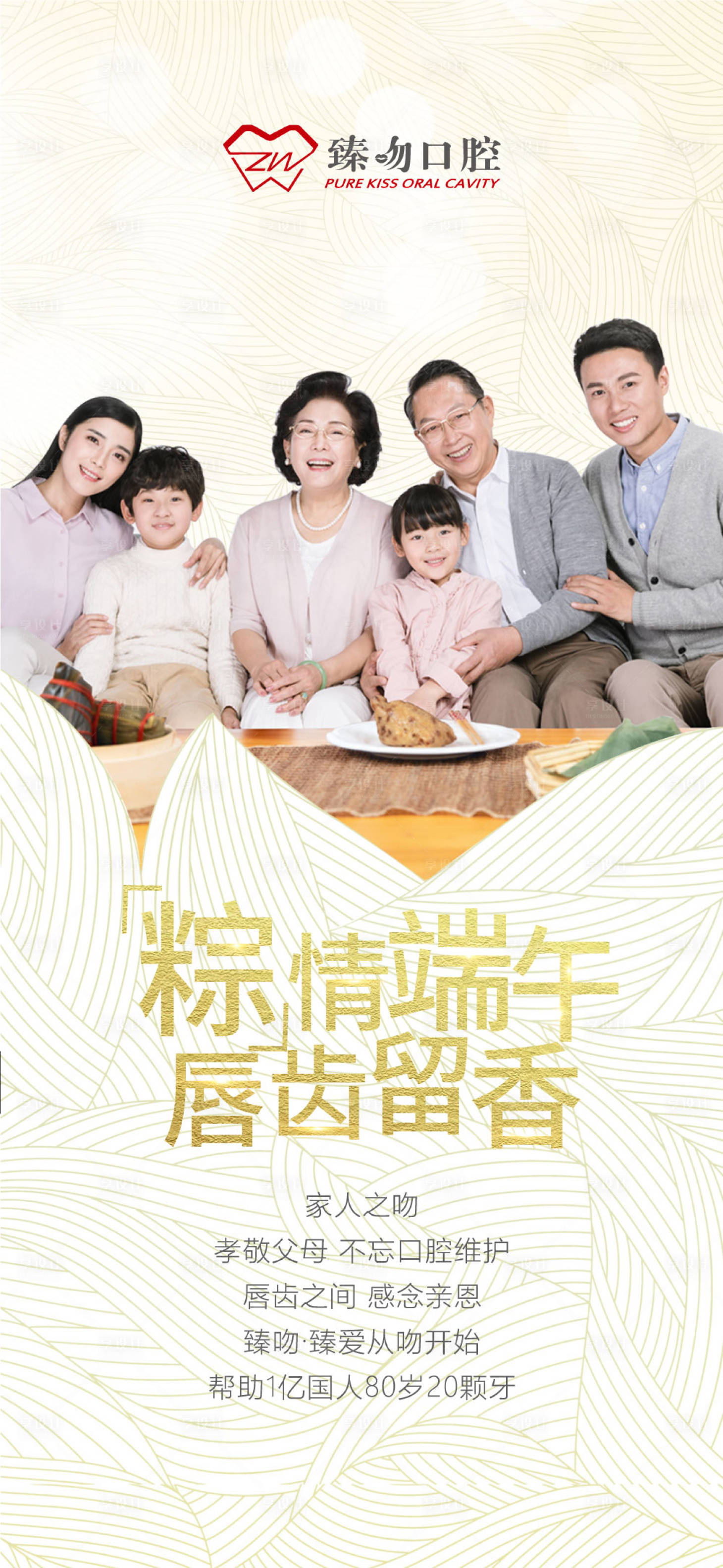 源文件下载【医美端午节口腔】编号：26490005582033144