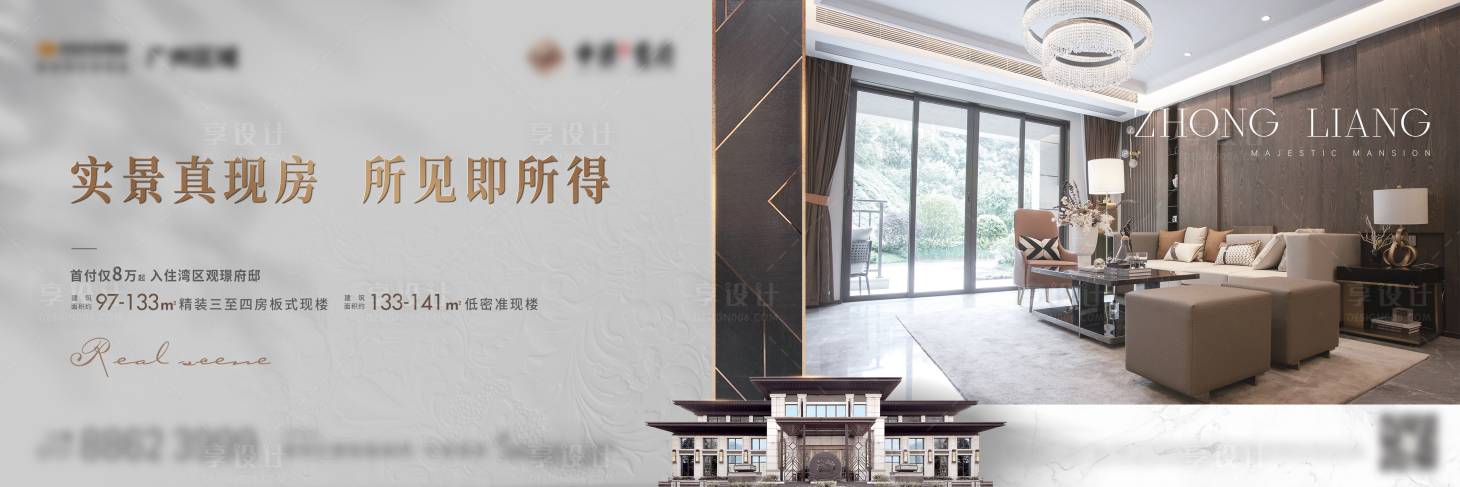 源文件下載【享設計】搜索編號：29030005672472930【地產(chǎn)洋房海報】