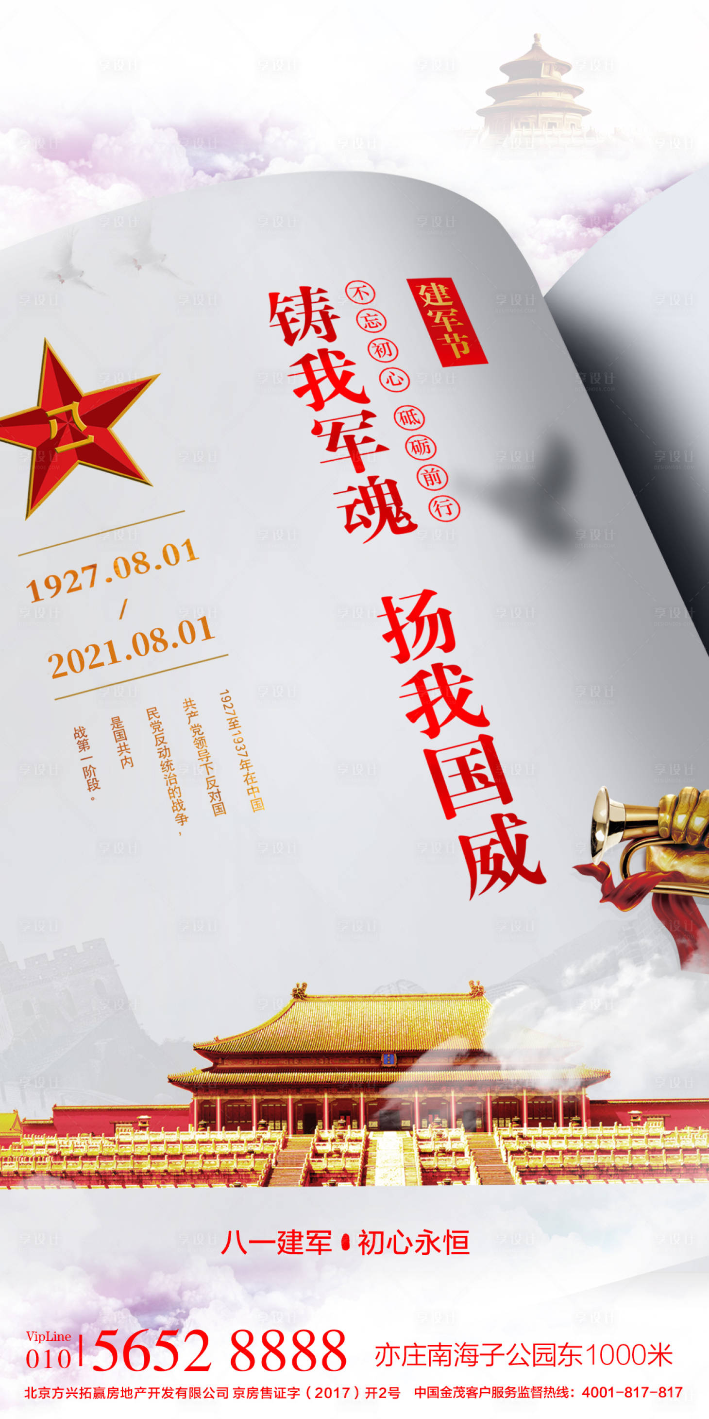 源文件下载【81建军节94周年海报】编号：96370005536427208