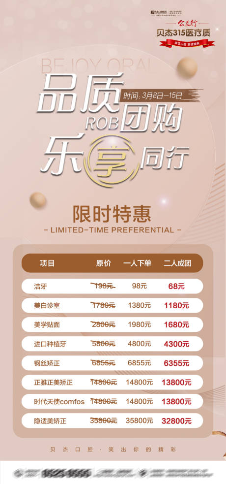 源文件下载【口腔团购活动】编号：16210005827995871
