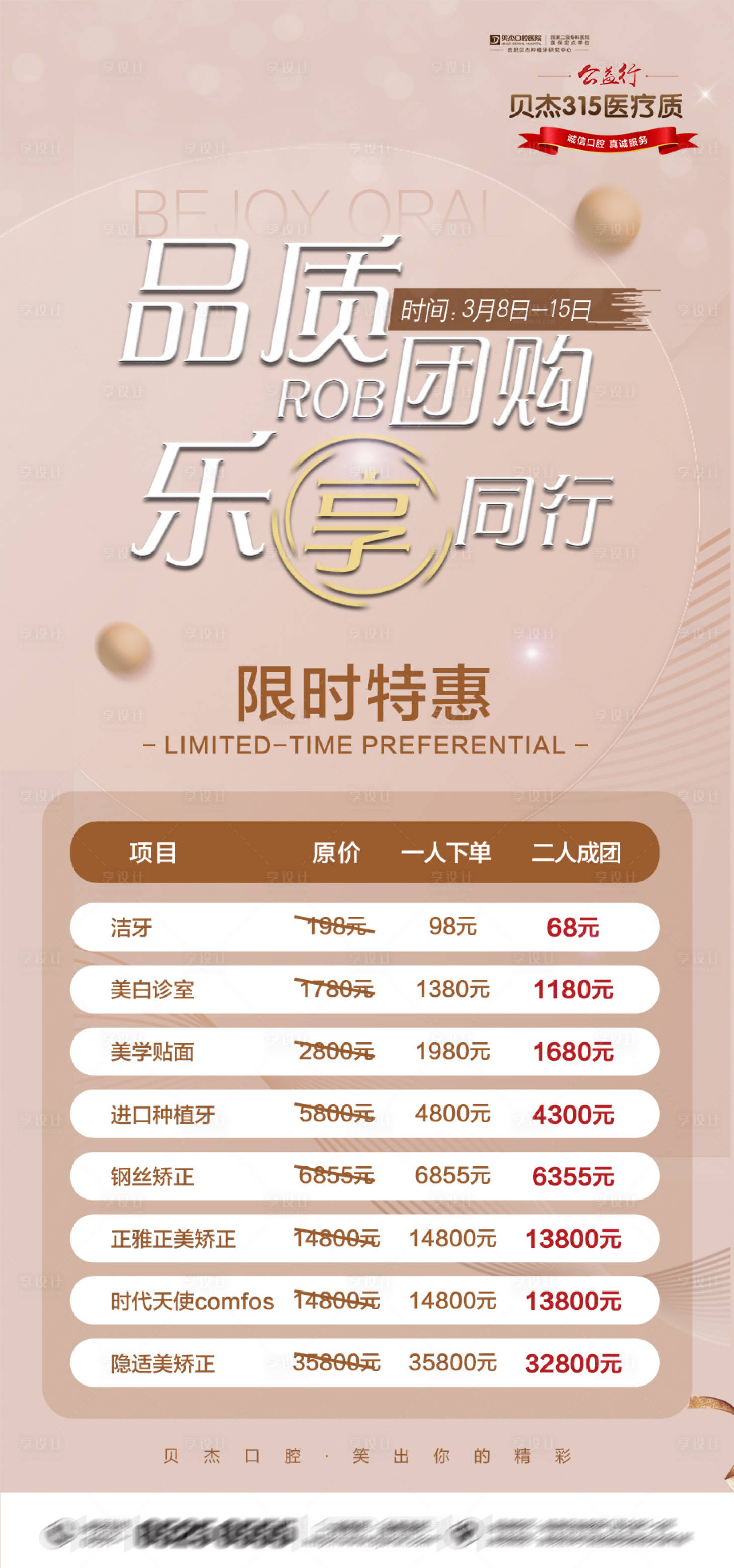 源文件下载【享设计】搜索编号：16210005827995871【口腔团购活动】