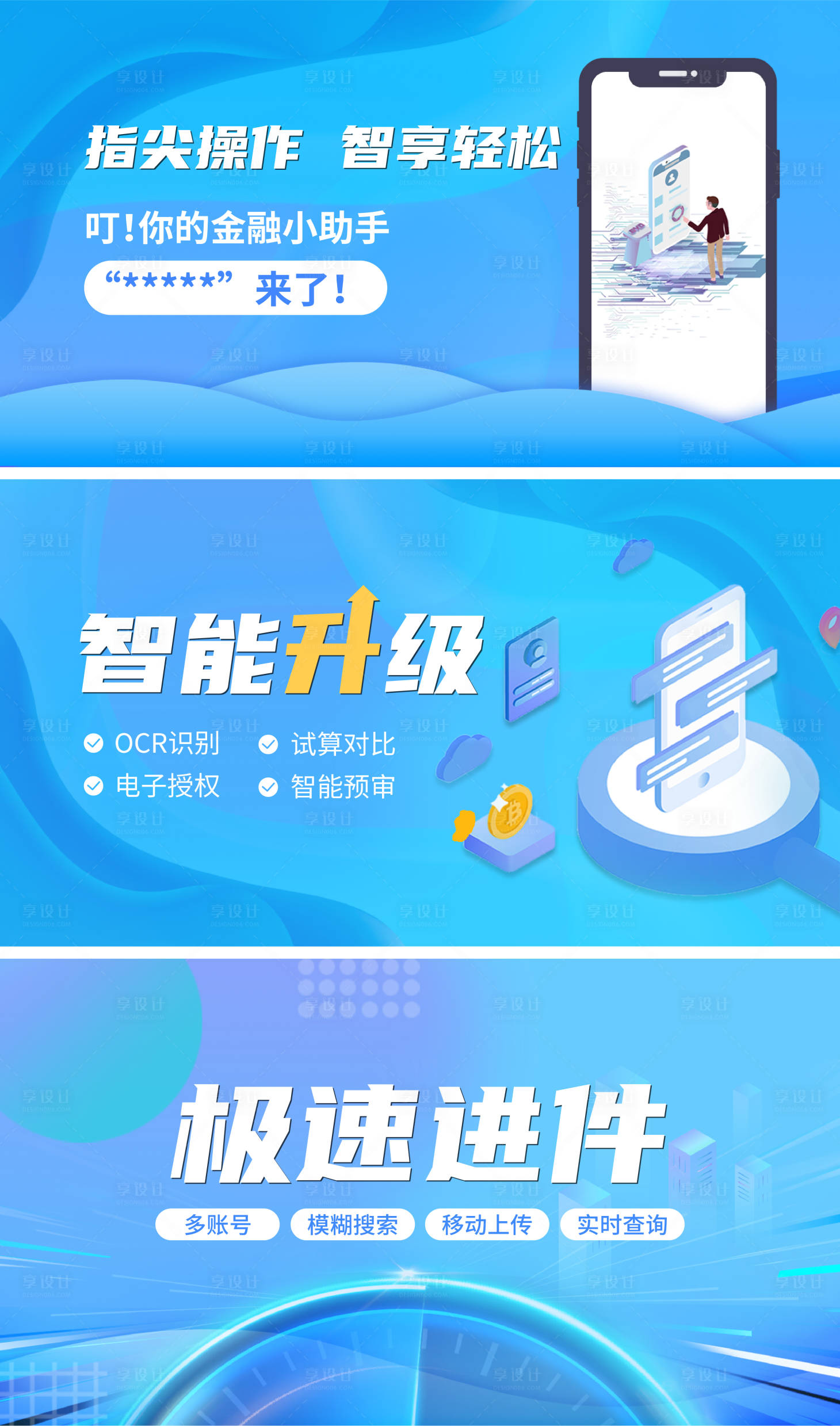 源文件下载【享设计】搜索编号：20530005387387834【金融APP上线 】