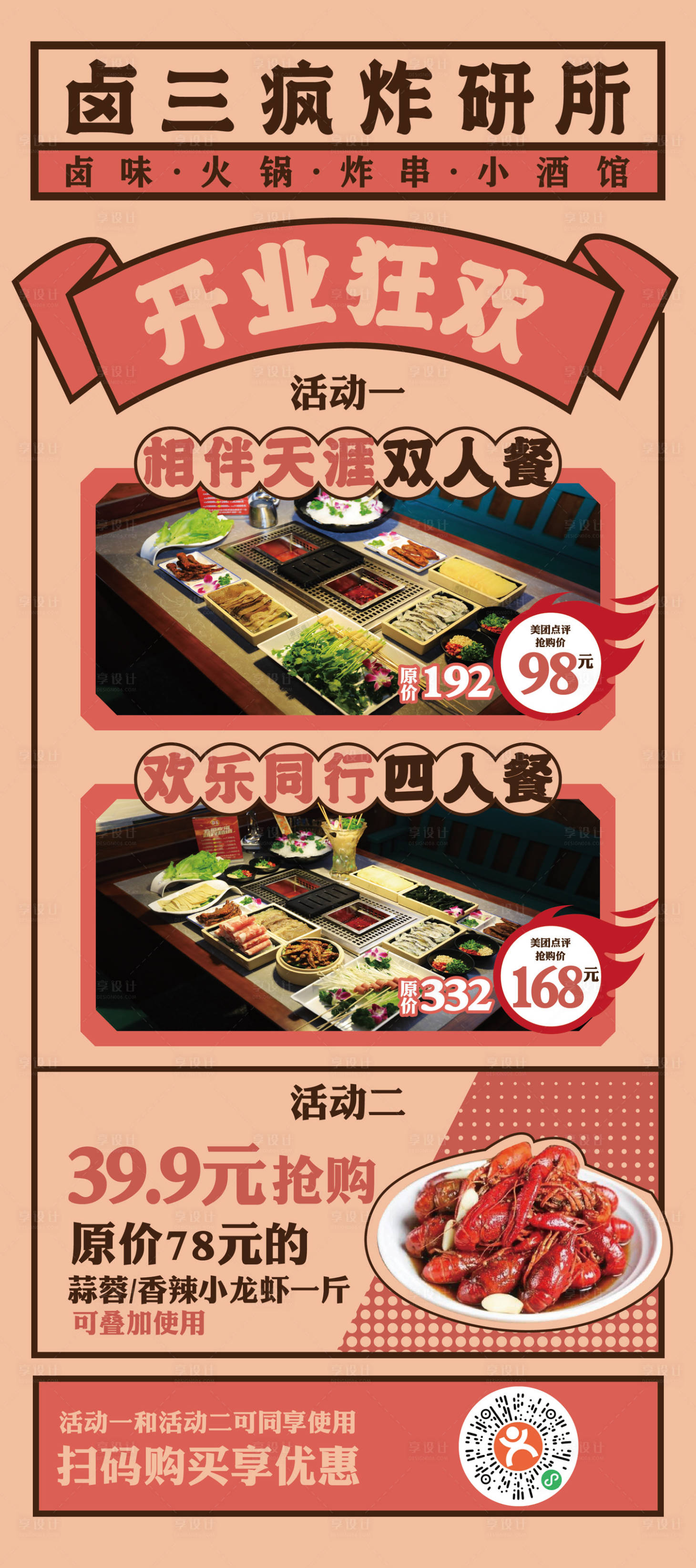 源文件下载【享设计】搜索编号：86450005734797810【餐饮开业展架】
