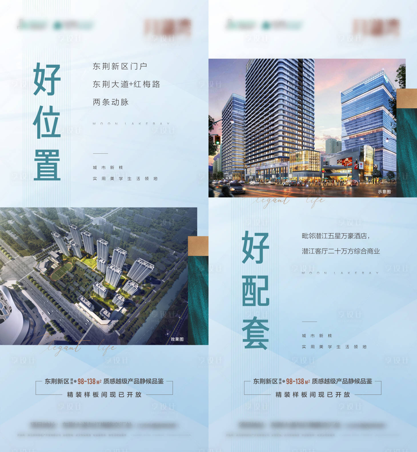 源文件下载【享设计】搜索编号：82390005580791153【地产配套价值点系列海报 】