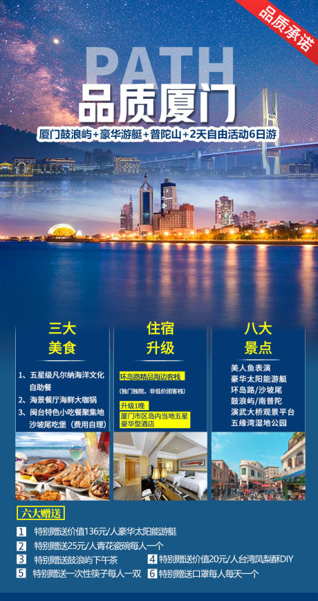 源文件下载【品质厦门旅游产品】编号：51400005400939104