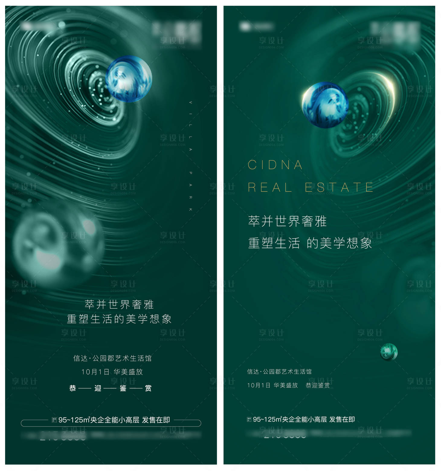 源文件下载【享设计】搜索编号：77960005381476181【公园系海报】