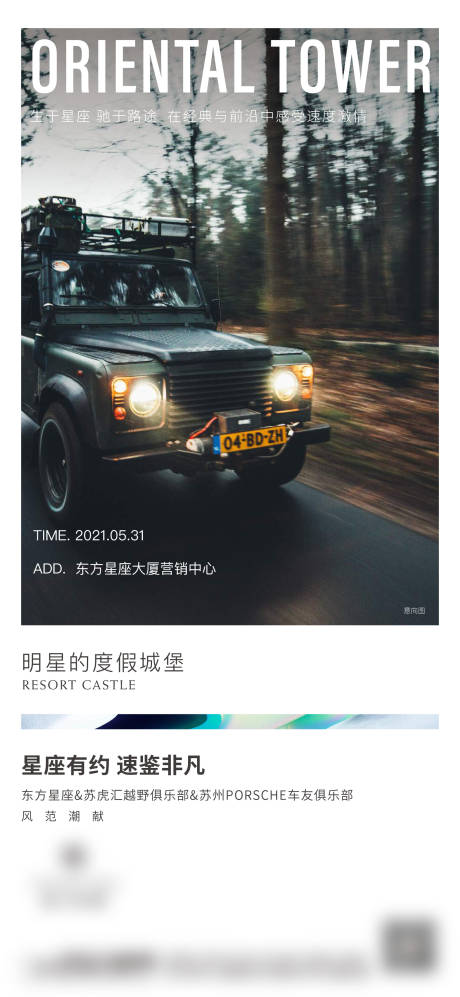 源文件下载【车友会活动海报】编号：80140005547872612
