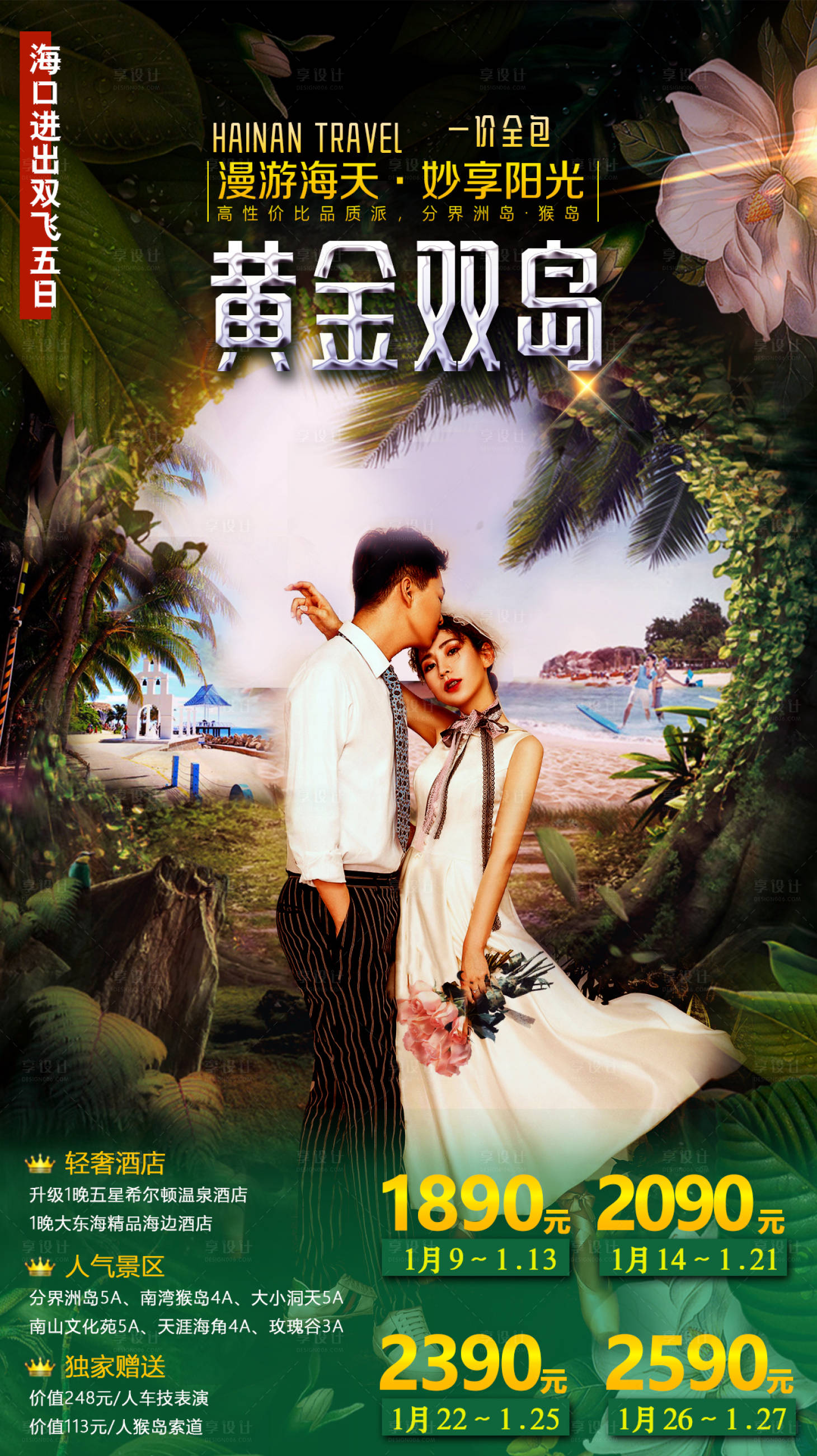 源文件下载【享设计】搜索编号：74210005764535275【黄金双岛】