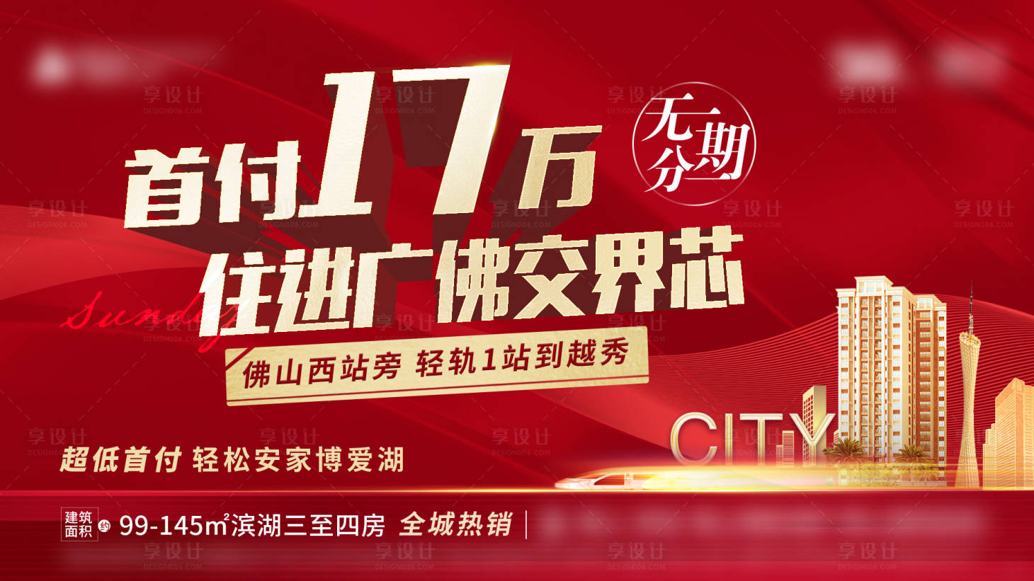 源文件下載【地產(chǎn)紅色加推主畫面】編號：33610005768581005