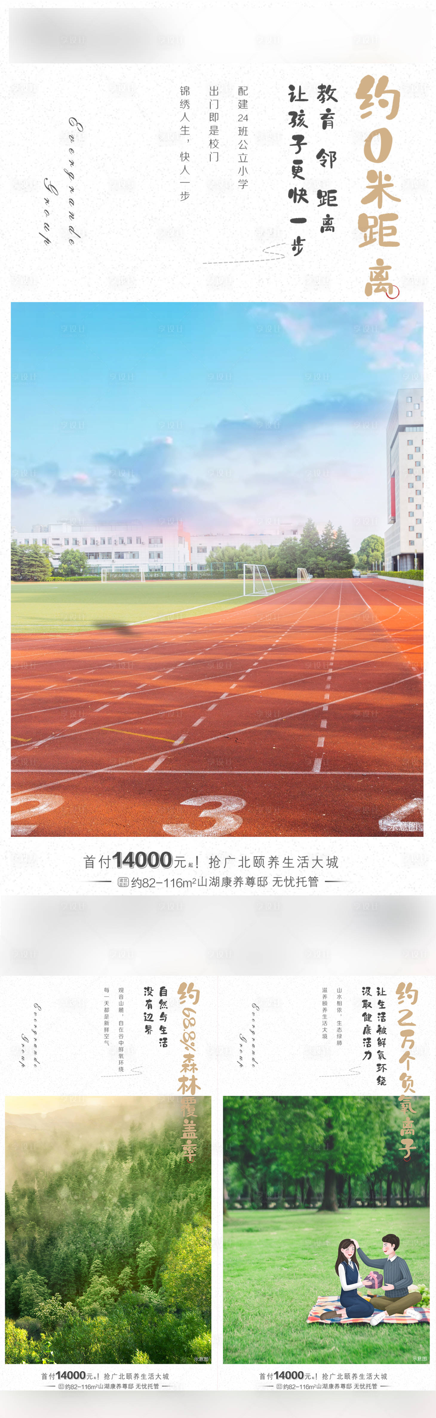 源文件下载【享设计】搜索编号：45730005430734997【地产学区价值点系列海报】