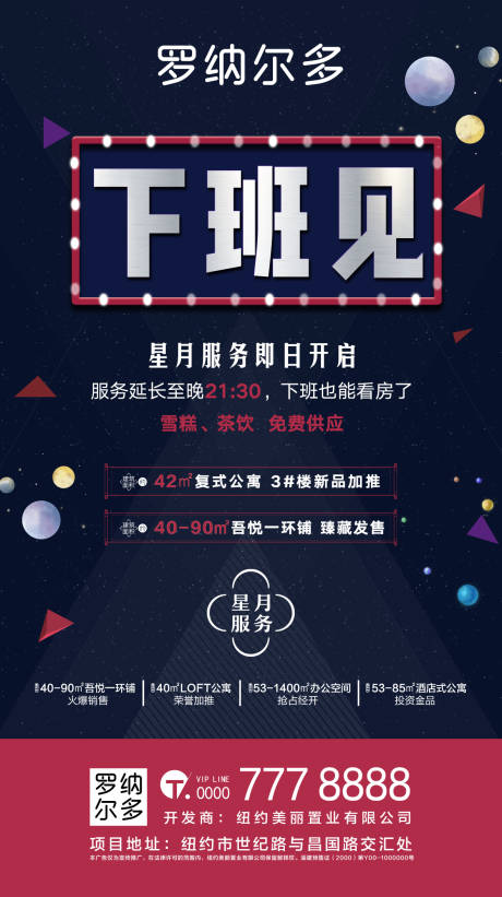 房地产活动海报