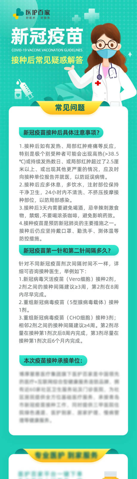 源文件下载【疫苗须知长图  】编号：20210713150414131