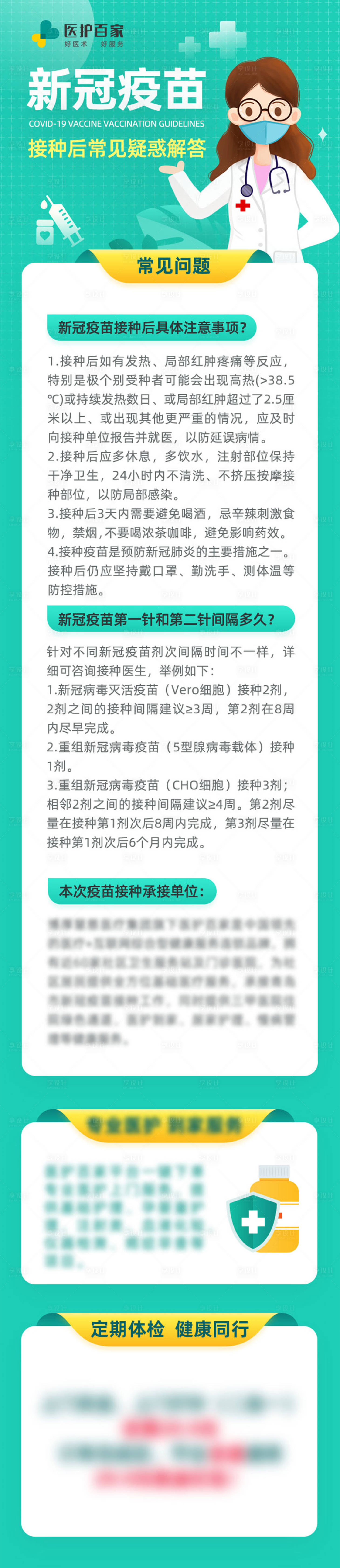 源文件下载【疫苗须知长图  】编号：20210713150414131