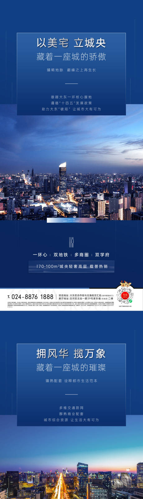 源文件下载【房地产蓝金城市价值点海报】编号：89480005444807199