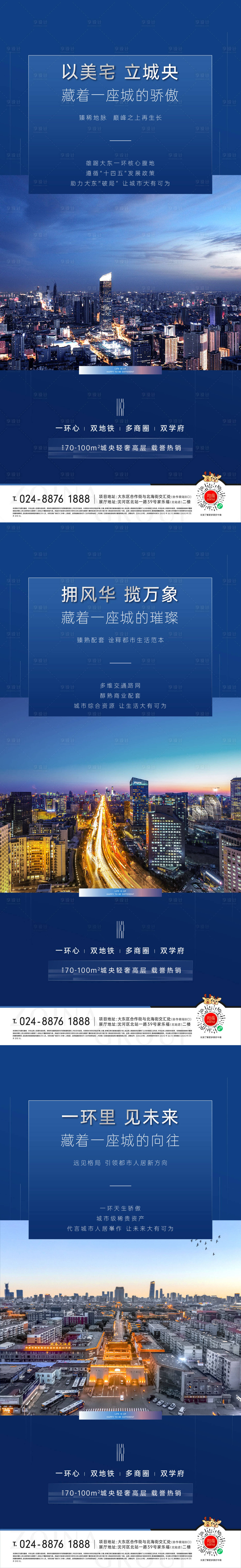 源文件下载【享设计】搜索编号：89480005444807199【房地产蓝金城市价值点海报】