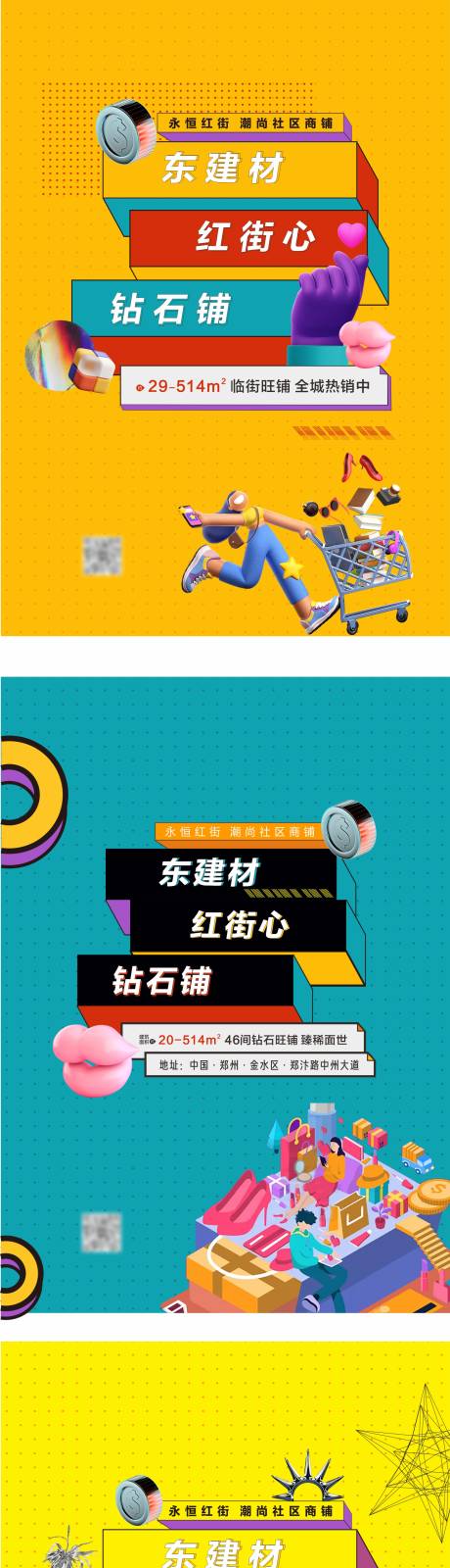 源文件下載【享設計】搜索編號：10230005481645344【商鋪商業主畫面】