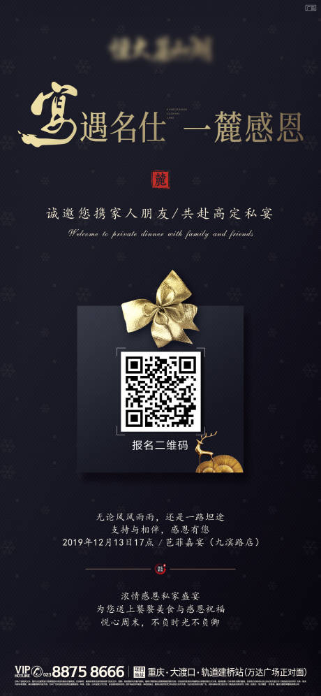 源文件下载【地产宴遇名仕邀请函海报】编号：48630005419122934