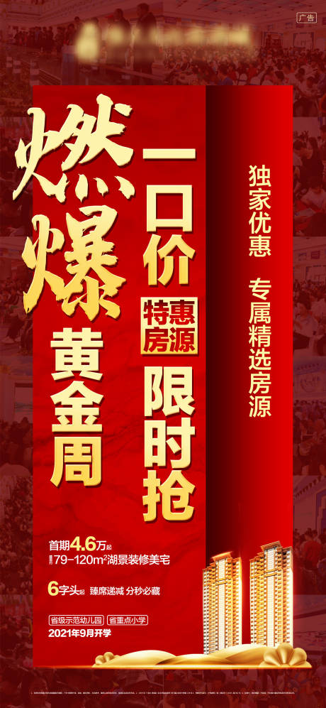 源文件下载【地产红金热销海报】编号：33350005759956201