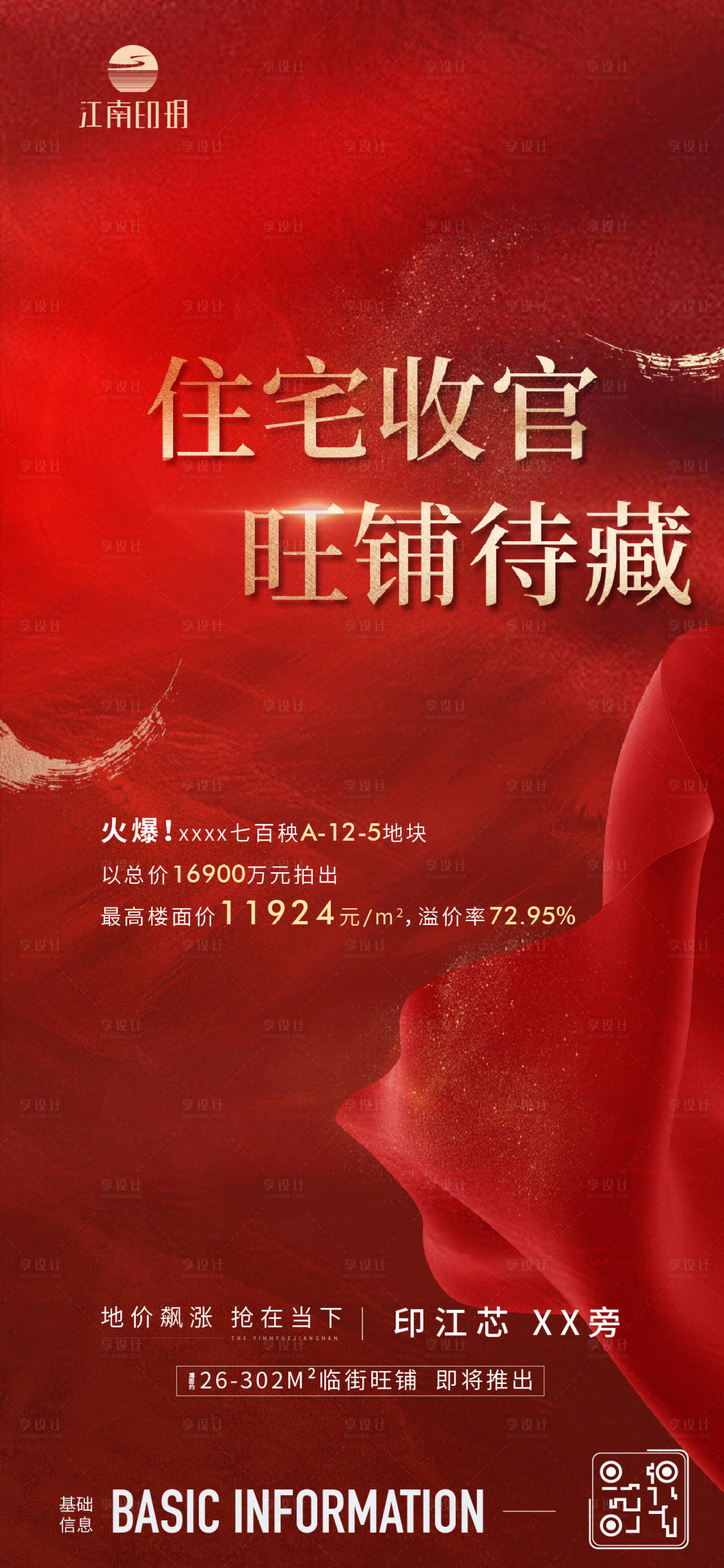 源文件下載【享設(shè)計(jì)】搜索編號：84740005804441858【地產(chǎn)土拍海報(bào)】